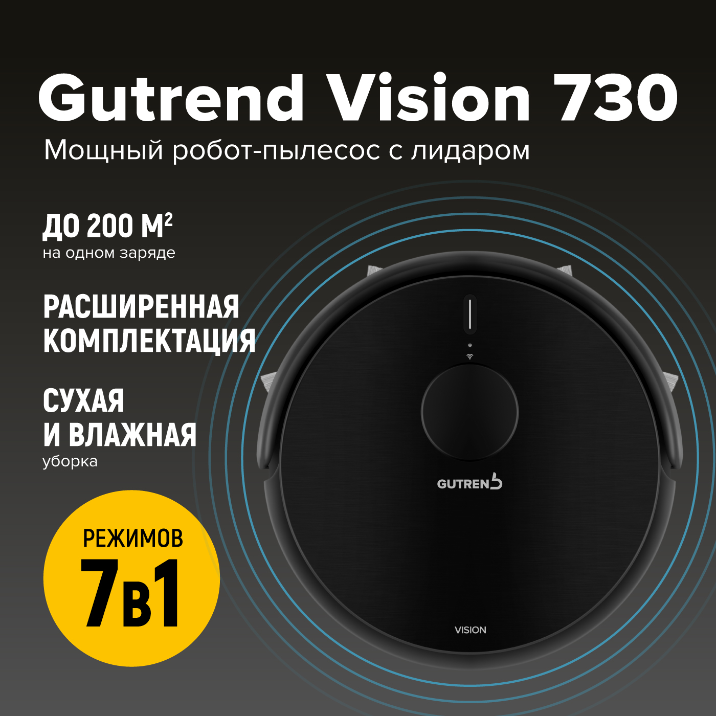 Робот-пылесос GUTREND Vision 730 2 в 1 для влажной и сухой уборки - фото 2