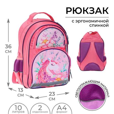 Рюкзак школьный Calligrata «Единорог». 36 х 23 х 13 см.