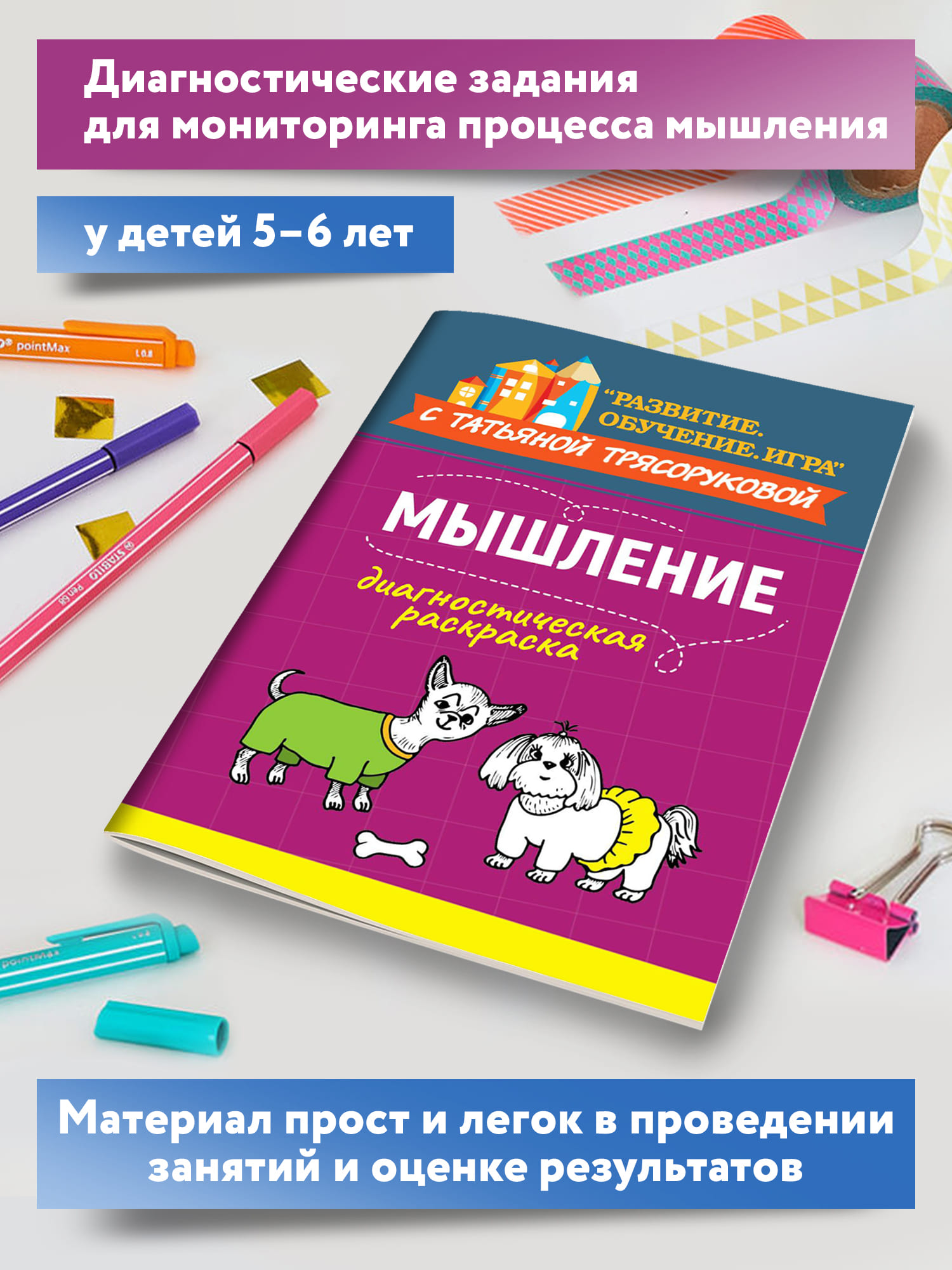 Набор из 4 книг Феникс Диагностическая раскраска. Внимание мышление. Память. Эмоциональный интеллект. - фото 7