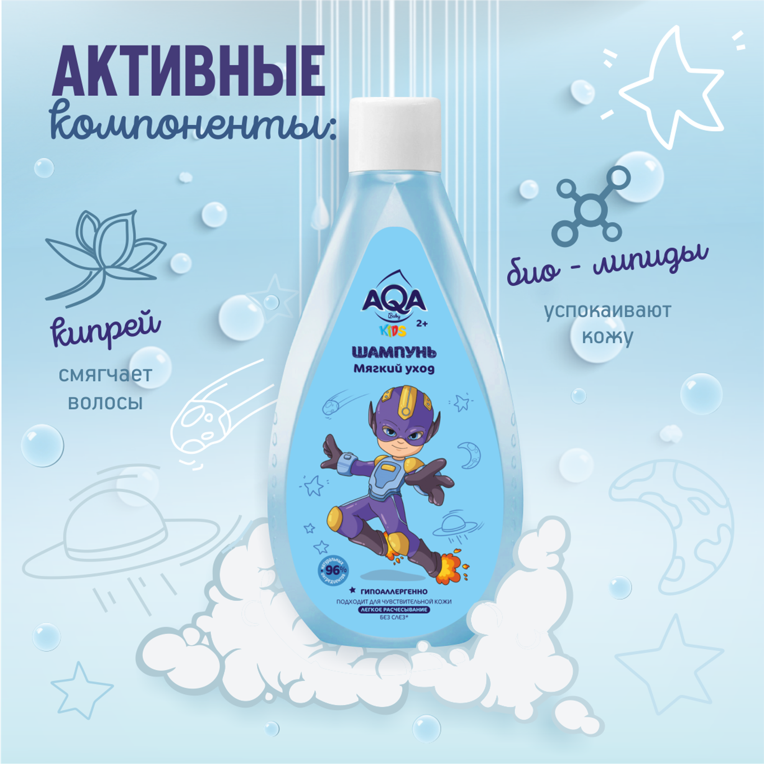 Шампунь AQA baby Kids для мальчиков Мягкий уход 250 мл - фото 3