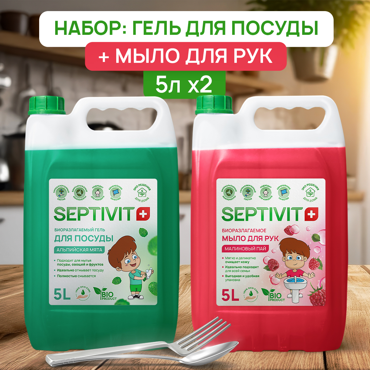 Набор SEPTIVIT Premium гель для мытья посуды Альпийская мята 5л и жидкое мыло для рук Малиновый пай - фото 1