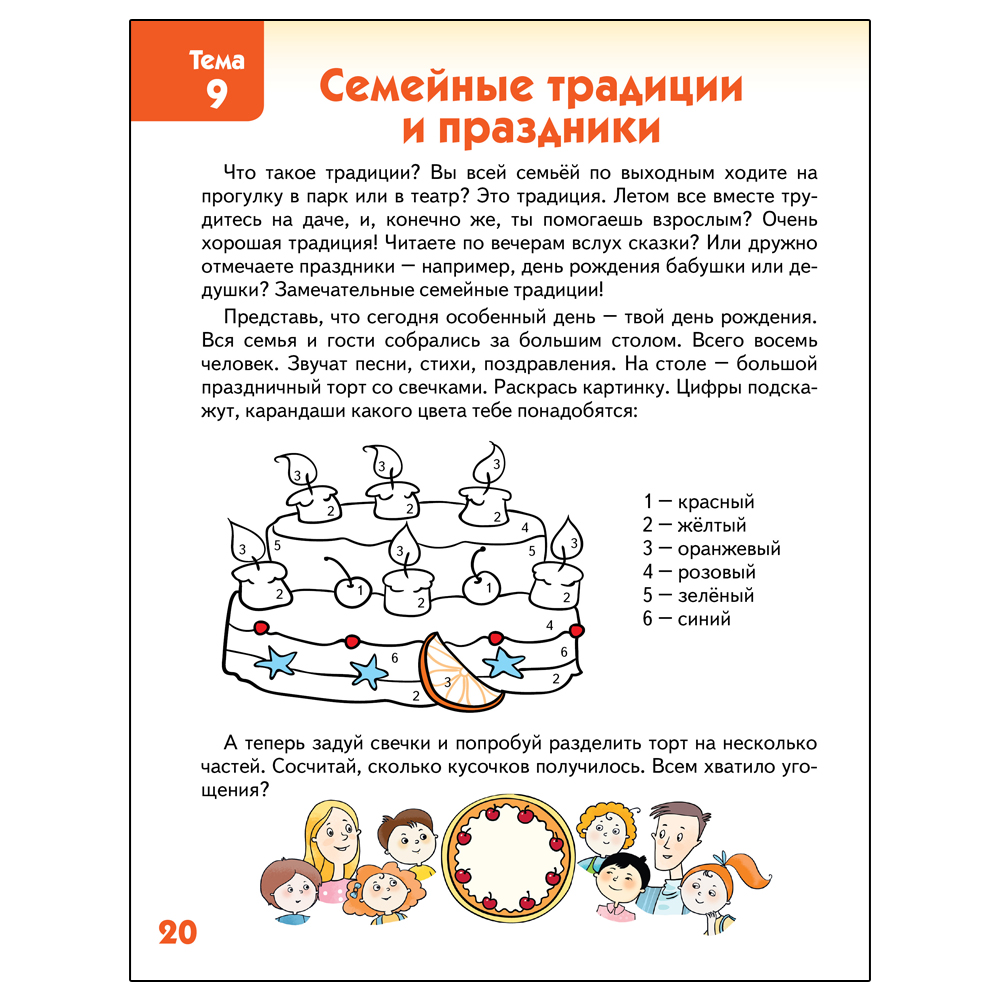 Развивающая тетрадь Русское Слово Я люблю свою семью. С наклейками для детей 5-6 лет - фото 4