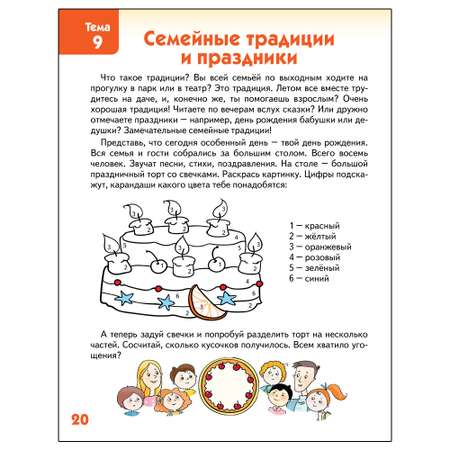 Развивающая тетрадь Русское Слово Я люблю свою семью. С наклейками для детей 5-6 лет