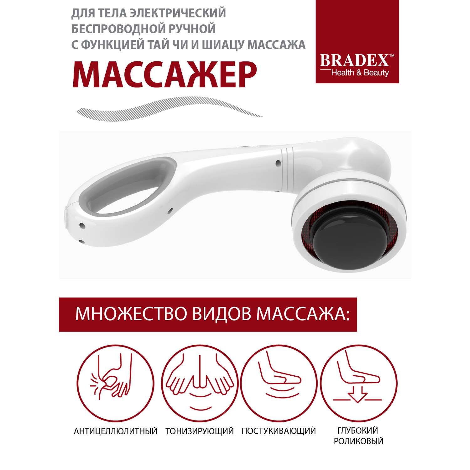 Массажер для тела Bradex беспроводной с функцией Тай Чи и Шиацу - фото 2