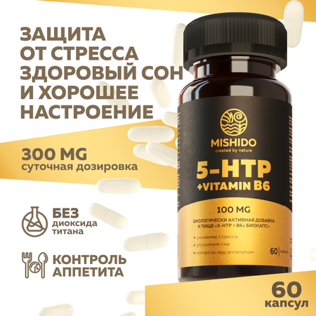 БАД к пище MISHIDO 5HTP B6 100мг капсулы массой 720мг 60 капсул