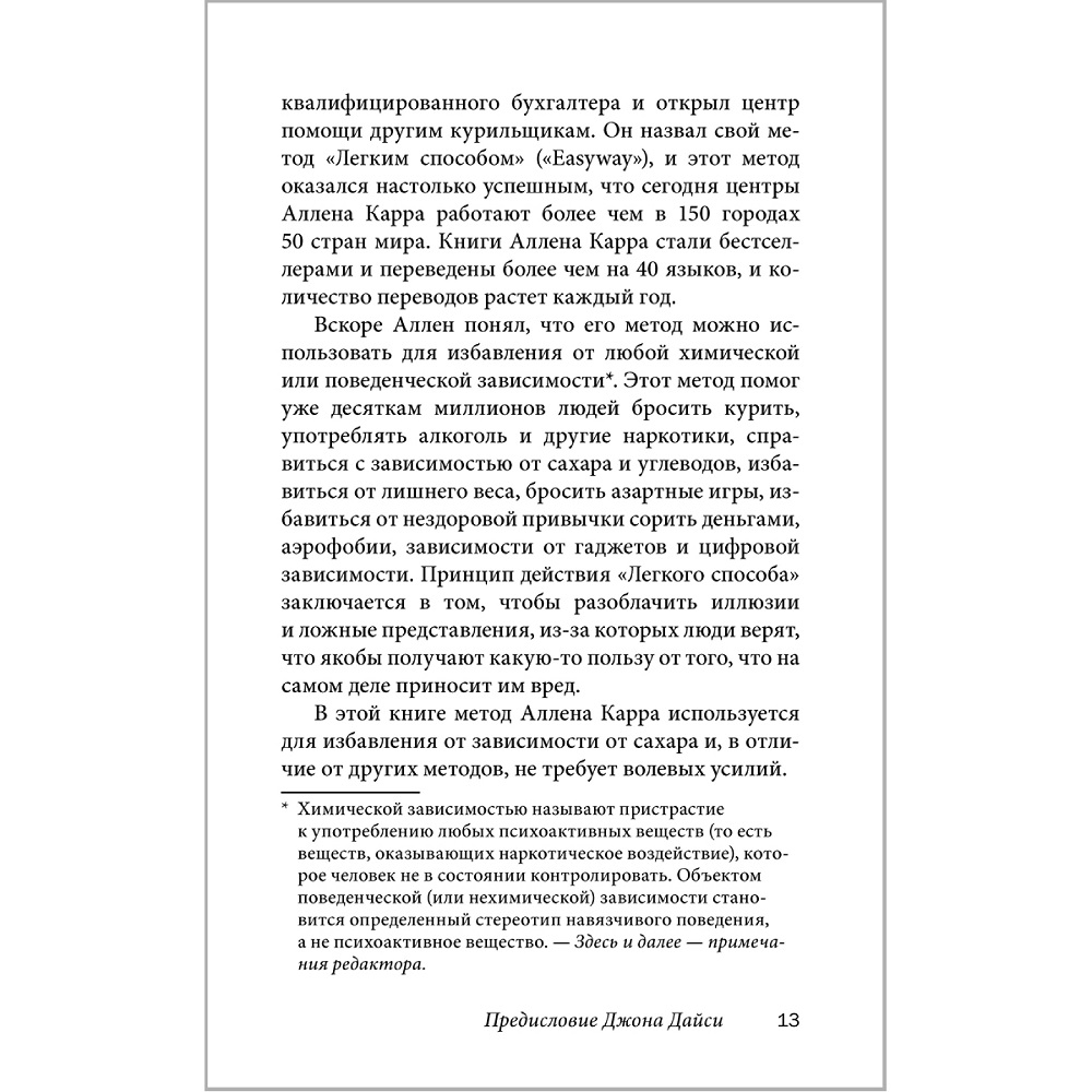 Аллен Карр Джон Дайси / Добрая книга / Полезный сахар вредный сахар - фото 8