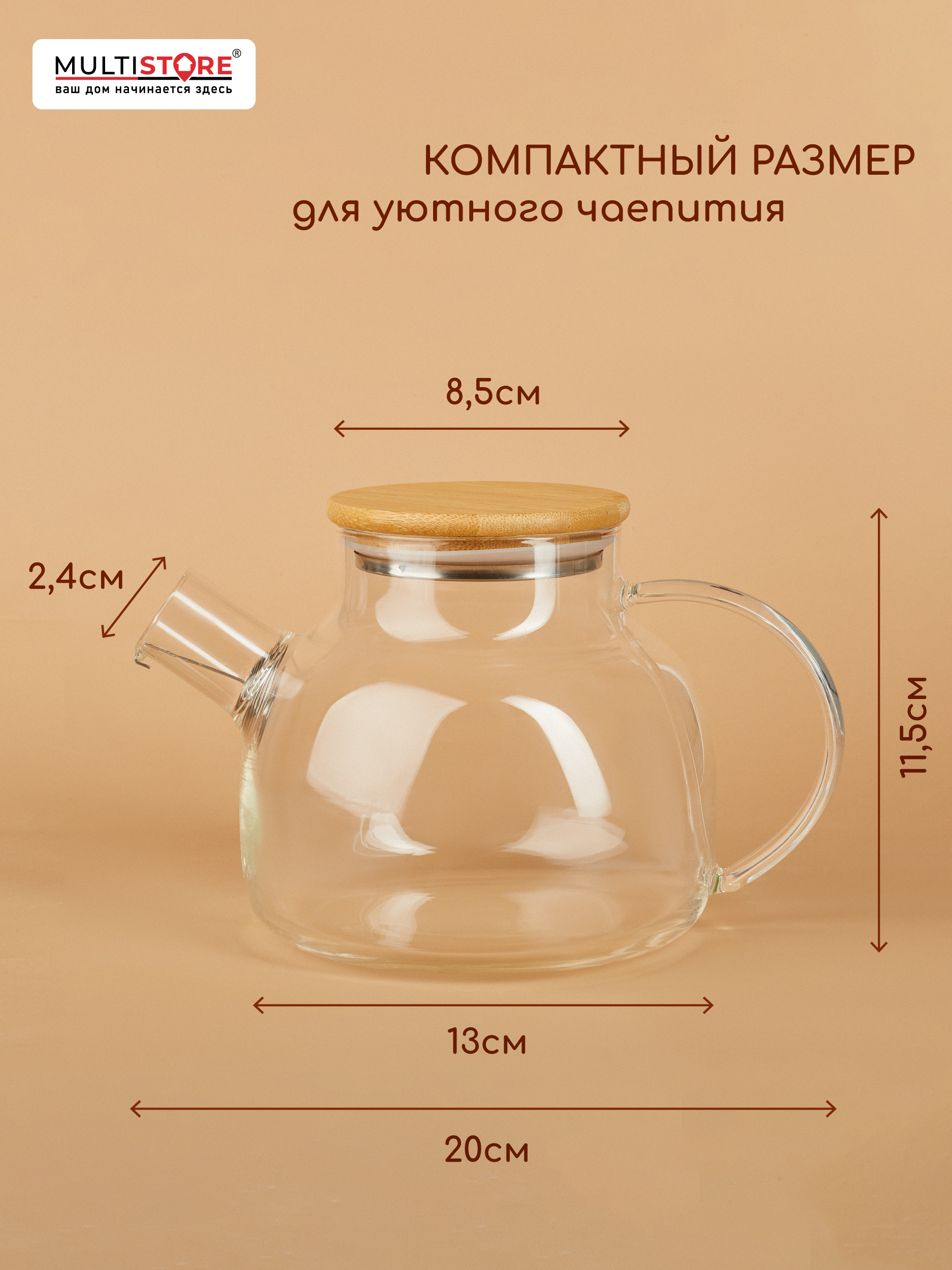 Чайник заварочный стеклянный Multistore 900 мл - фото 5