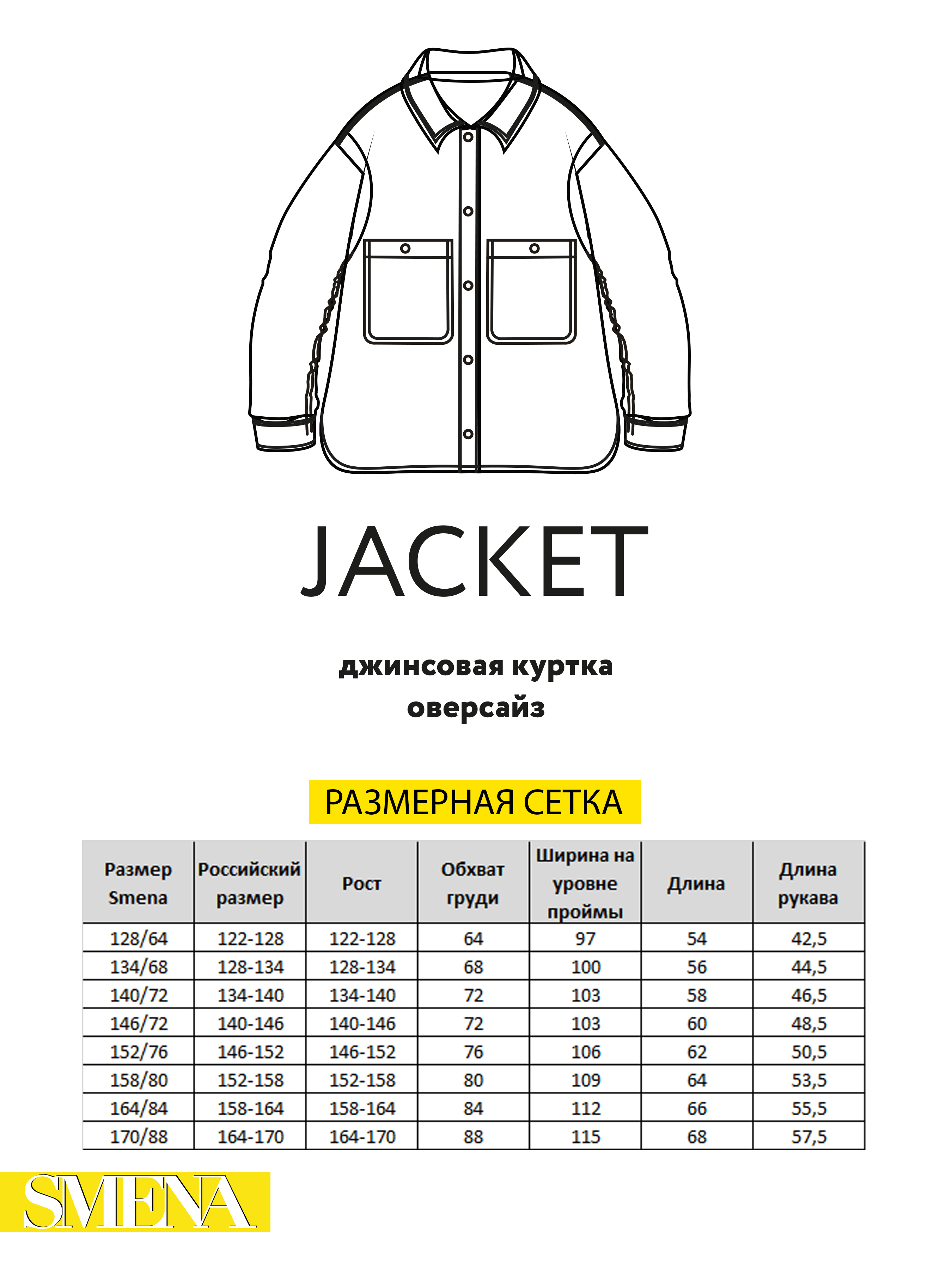 Джинсовая куртка Smena 43174 - фото 6