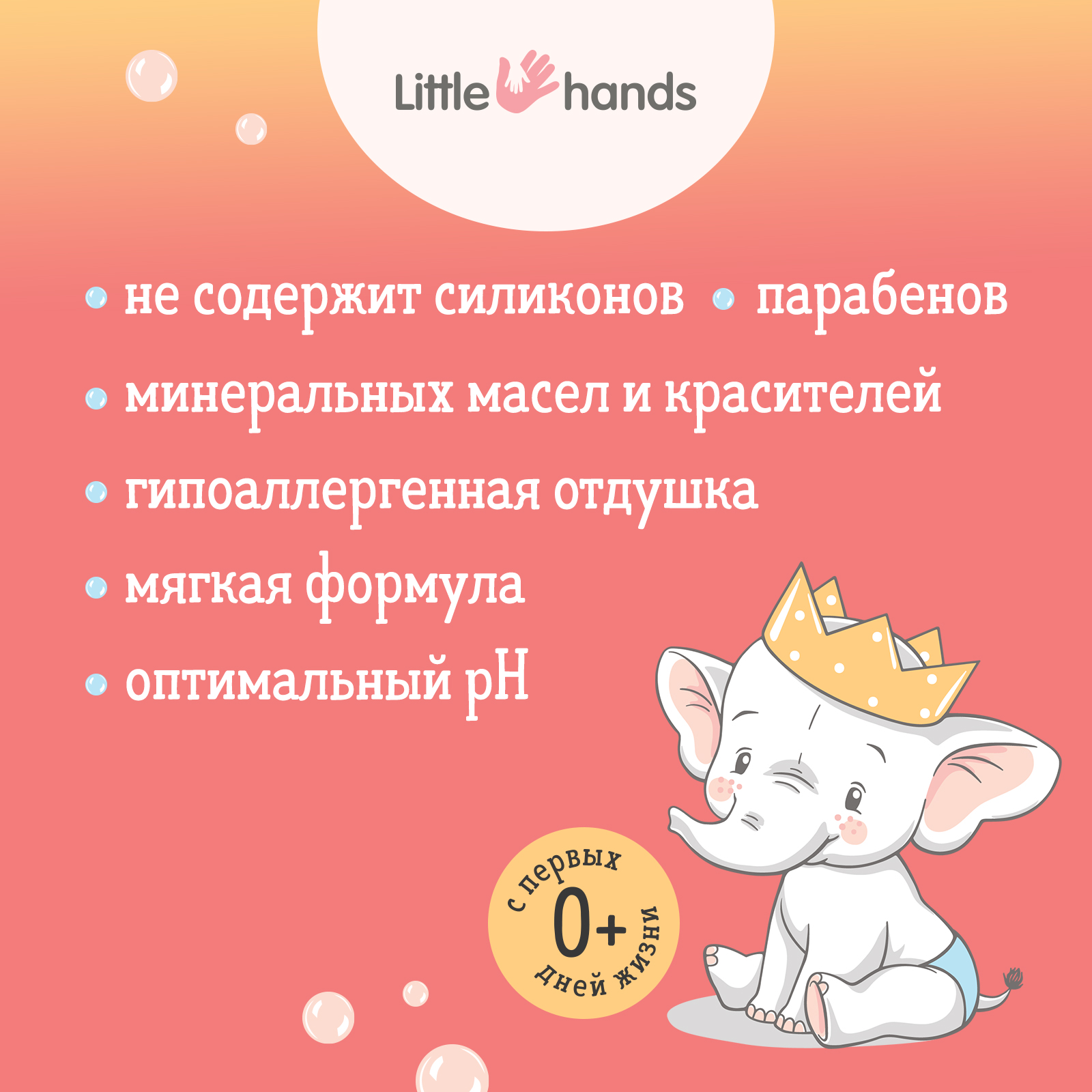 Средство для подмывания малыша Little Hands 300мл - фото 2