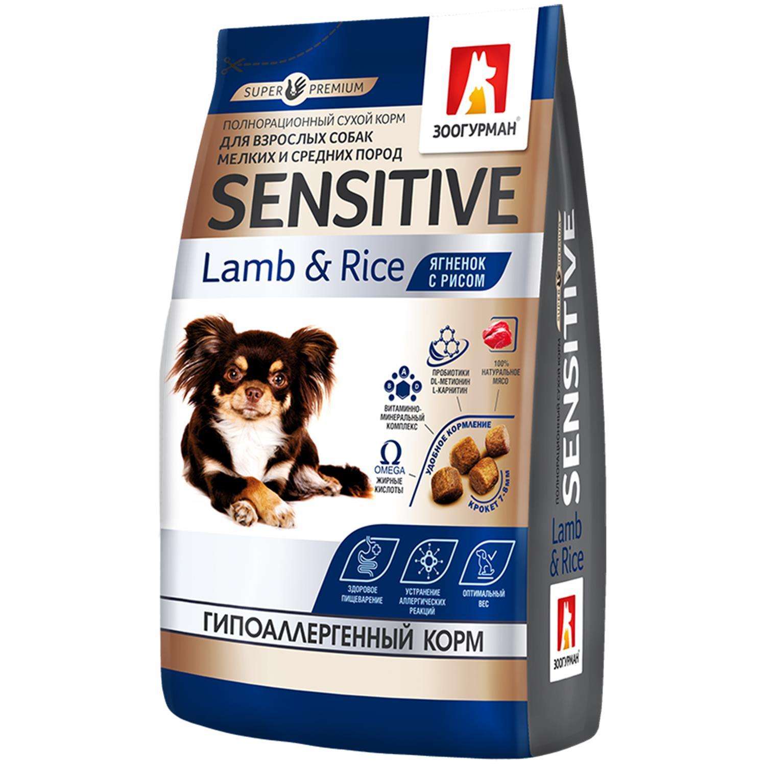 Корм для собак Зоогурман 1,2 кг Sensitive для малых и средних пород ягненок с рисом - фото 2