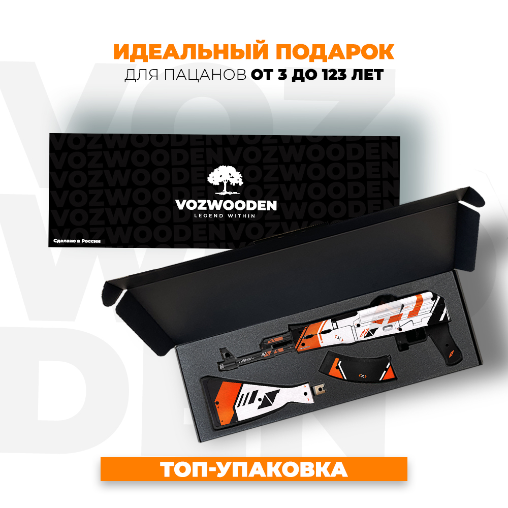 Игрушечный автомат VozWooden АК-47 Азимов CS GO резинкострел деревянный  купить по цене 4990 ₽ в интернет-магазине Детский мир