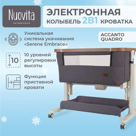 Колыбель с электронным укачиванием Nuovita Accanto Quadro