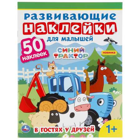 Книга УМка Синий трактор 302097