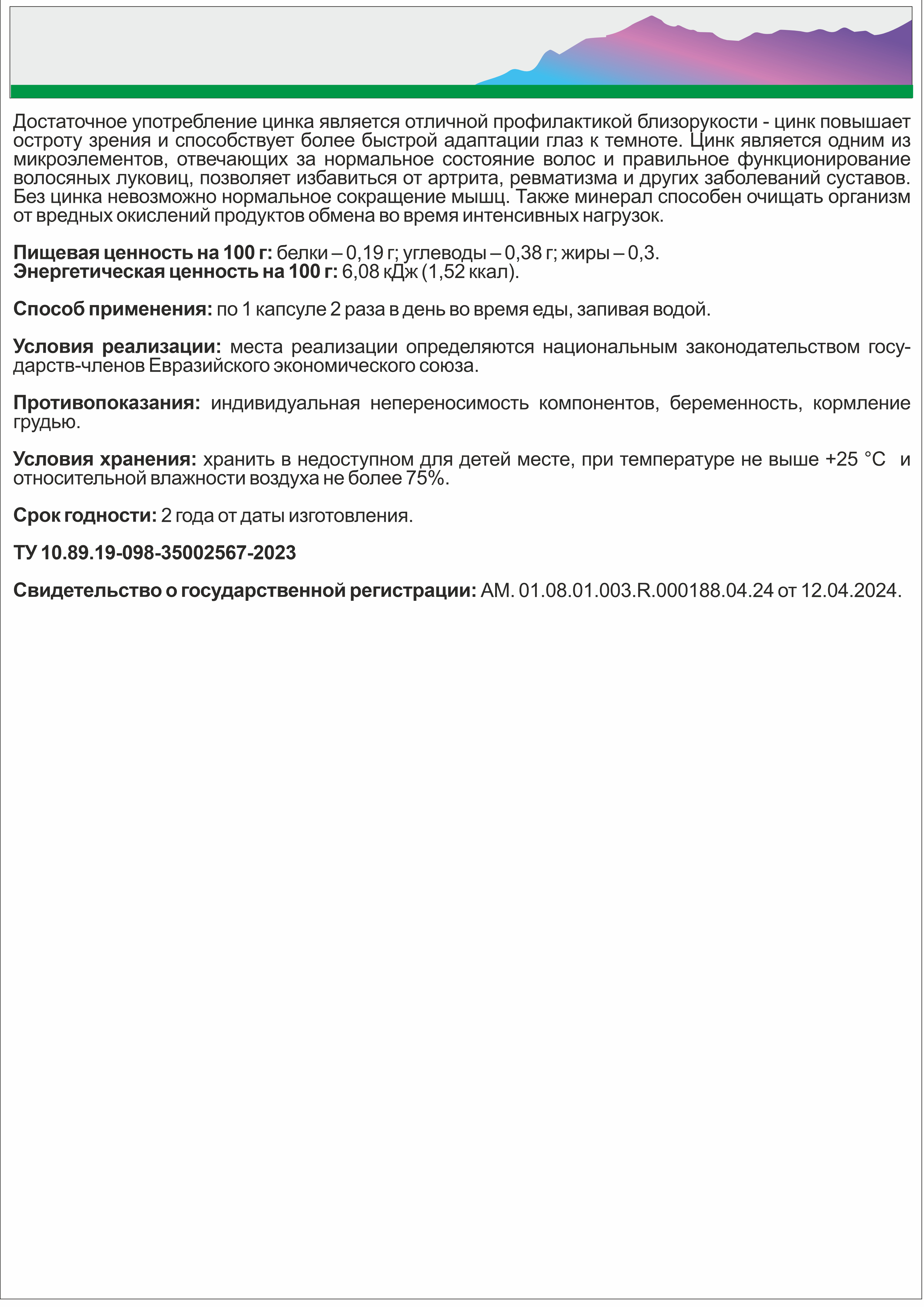 БАД Алтайские традиции Липосомальный кальций магний цинк - фото 7