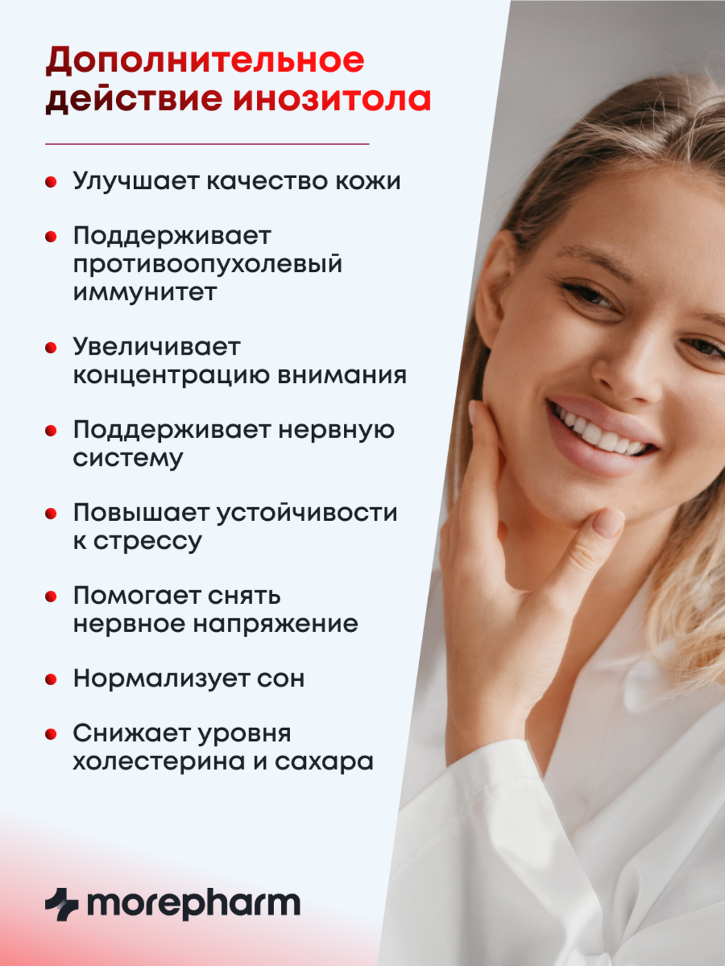 БАД morepharm БАД Инозит инозитол и фолиевая кислота 60 капсул - фото 10