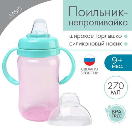 Поильник Mum and Baby непроливайка с силиконовым носиком 270 мл розовый/бирюзовый