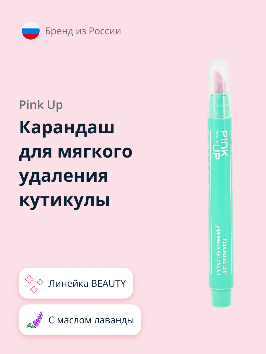 Карандаш Pink Up beauty для мягкого удаления кутикулы - фото 1