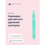 Карандаш Pink Up beauty для мягкого удаления кутикулы