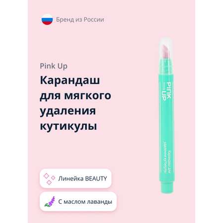 Карандаш Pink Up beauty для мягкого удаления кутикулы