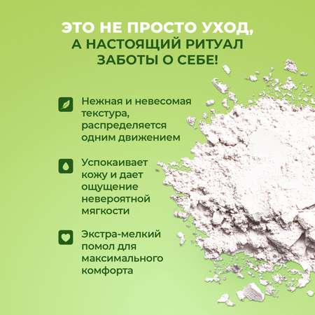 Сос-пудра антисептическая YesMix после депиляции ног и тела, 100 г
