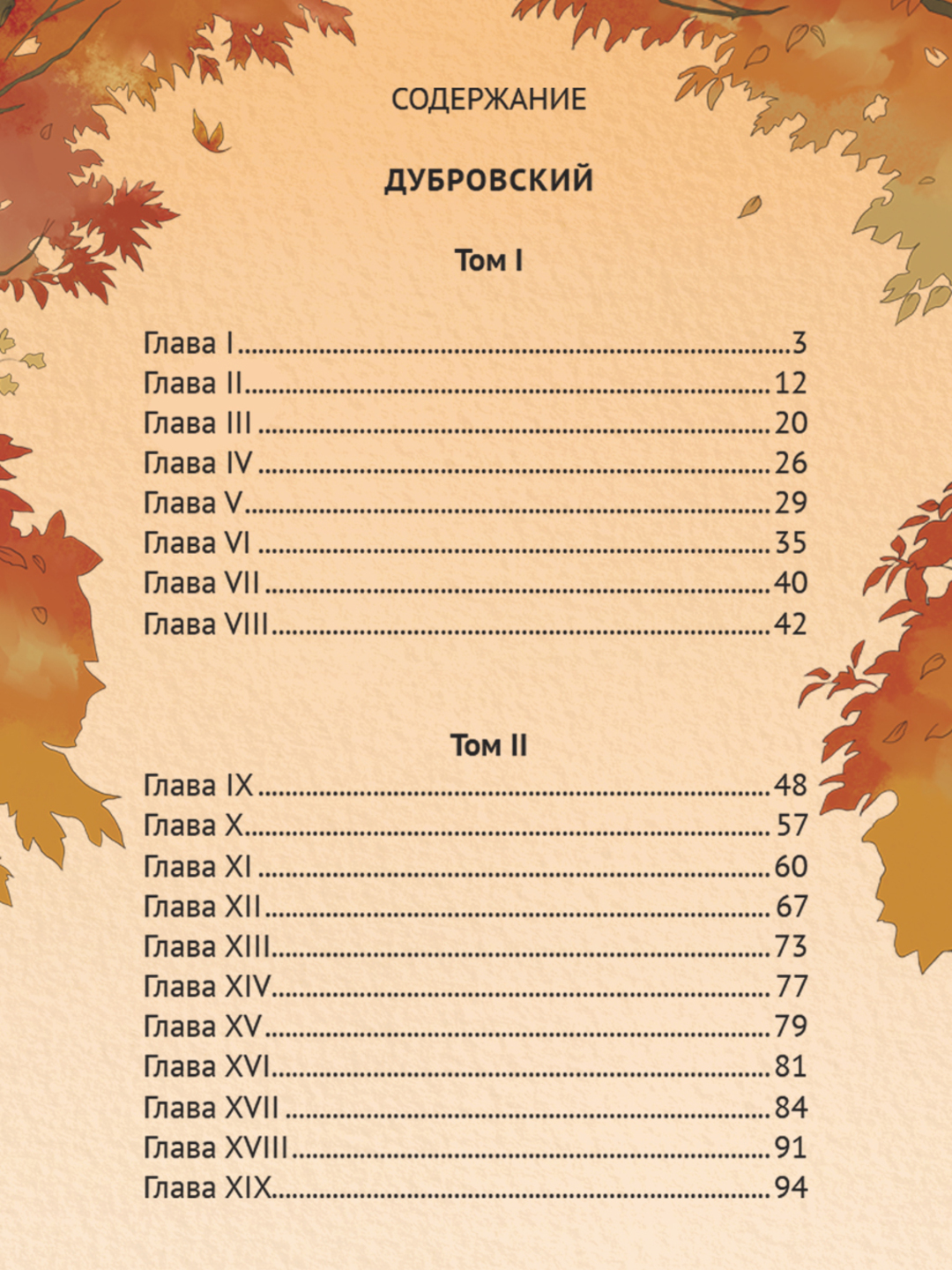 Книга Проф-Пресс Мировая классика. Александр Пушкин. Дубровский. Повести Белкина 192 стр - фото 6