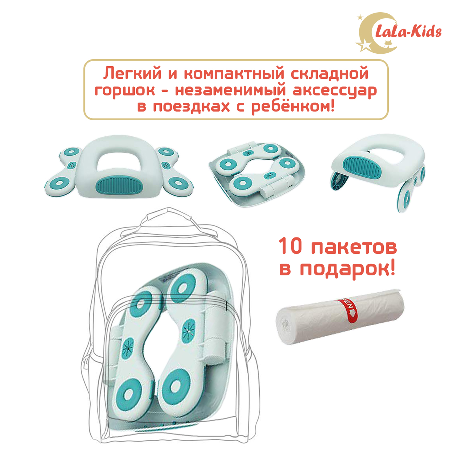 Горшок-накладка на унитаз LaLa-Kids дорожный складной + 10 одноразовых пакетов бирюзовый - фото 5