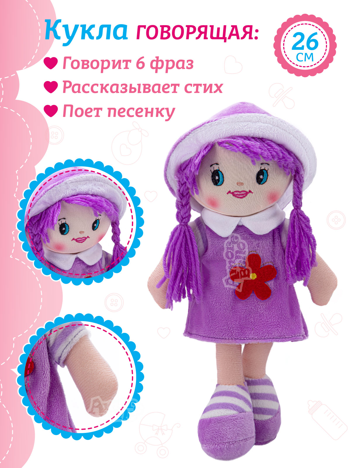 Кукла мягкая AMORE BELLO Интерактивная поет 25 см JB0572063 - фото 3