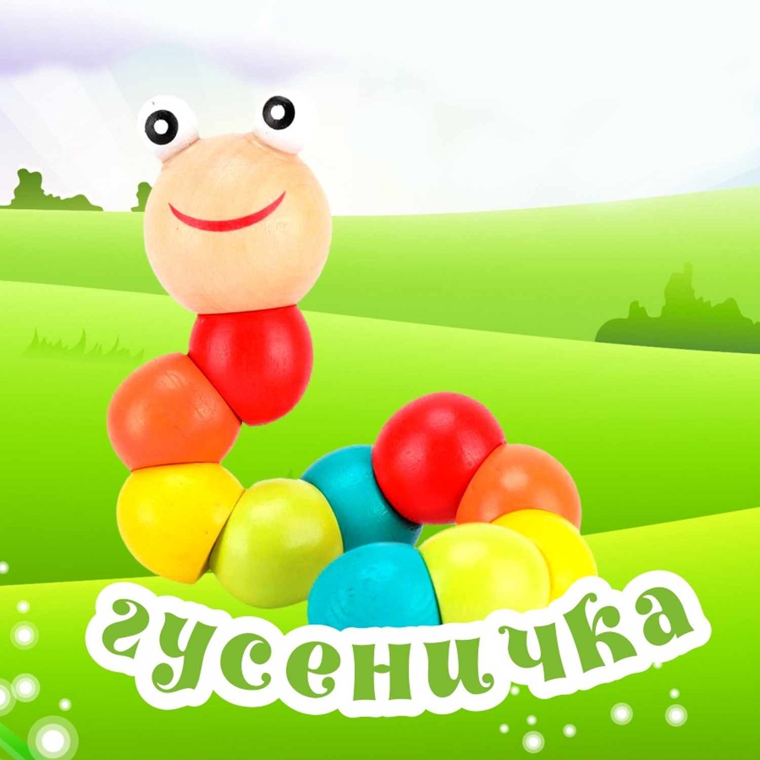 Деревянная игрушка EziKIDS Гусеница - фото 3