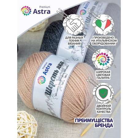 Пряжа Astra Premium Шерсть яка Yak wool теплая мягкая 100 г 120 м 25 темно-красный 2 мотка