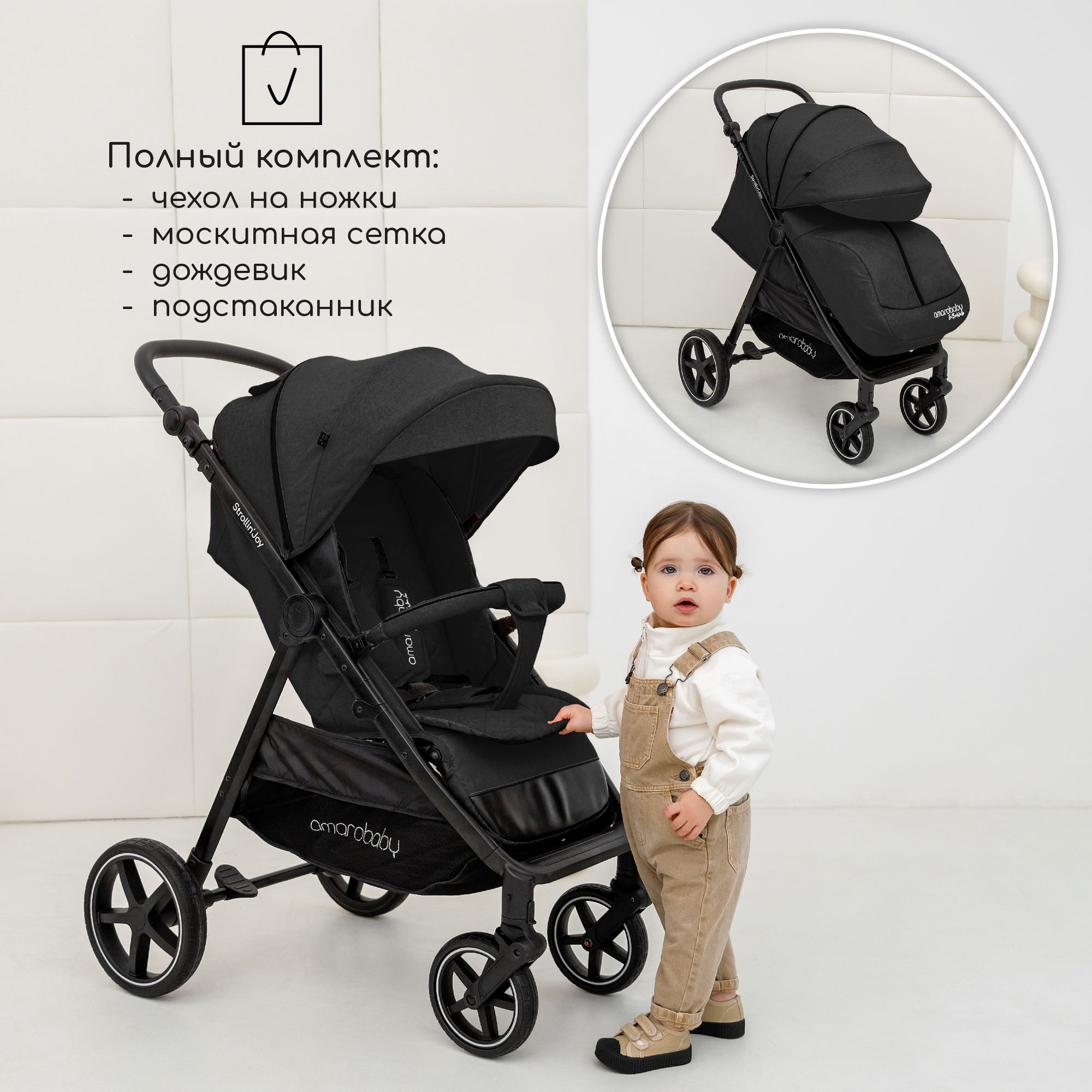 Прогулочная коляска Amarobaby StrollinJoy чёрный - фото 5