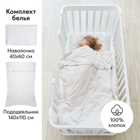 Постельное белье Happy Baby Комплект наволочка и пододеяльник