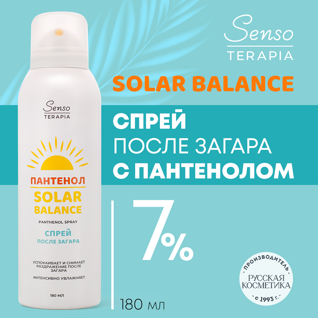 Солнечная серия Senso Terapia Спрей после загара с пантенолом Solar Balance  180 мл купить по цене 532 ₽ в интернет-магазине Детский мир