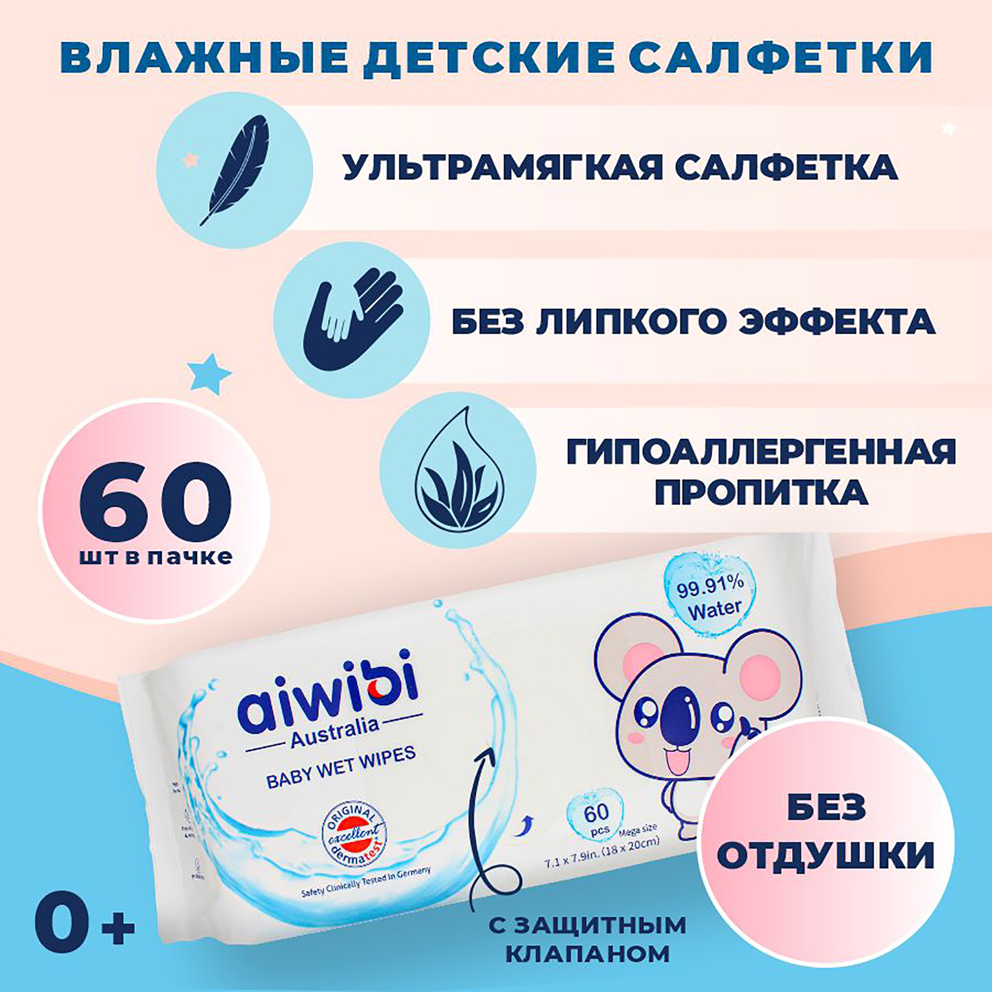 Влажные салфетки AIWIBI Без запаха - фото 3