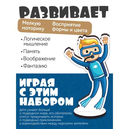 Игровой набор Нескучные игры Подводный мир