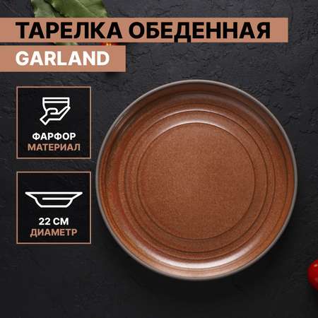 Тарелка MAGISTRO фарфоровая обеденная Garland d=22 см цвет терракотовый