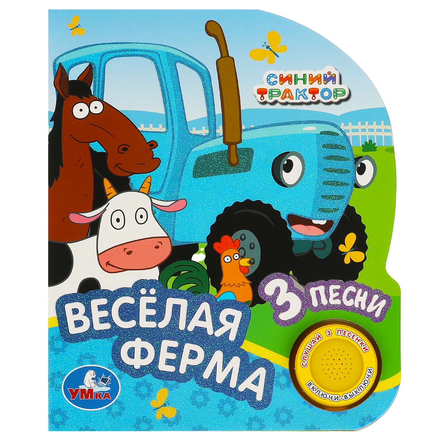 Книга Умка Синий трактор Веселая ферма - фото 1