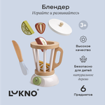 Игровой набор LUKNO Блендер деревянный с фруктами