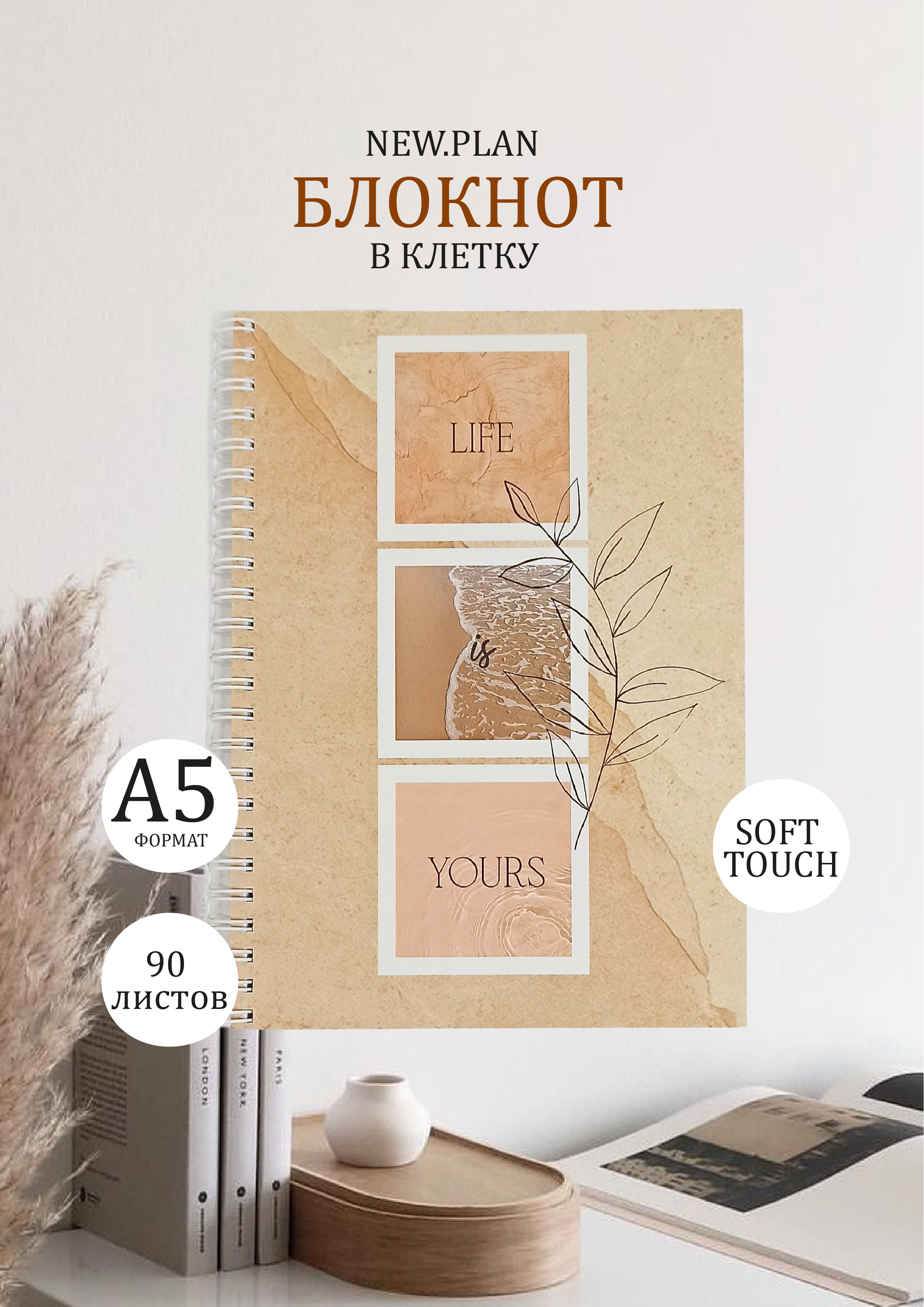 Блокнот NEW.PLAN Эстетика 90 лист. в ассортименте - фото 1