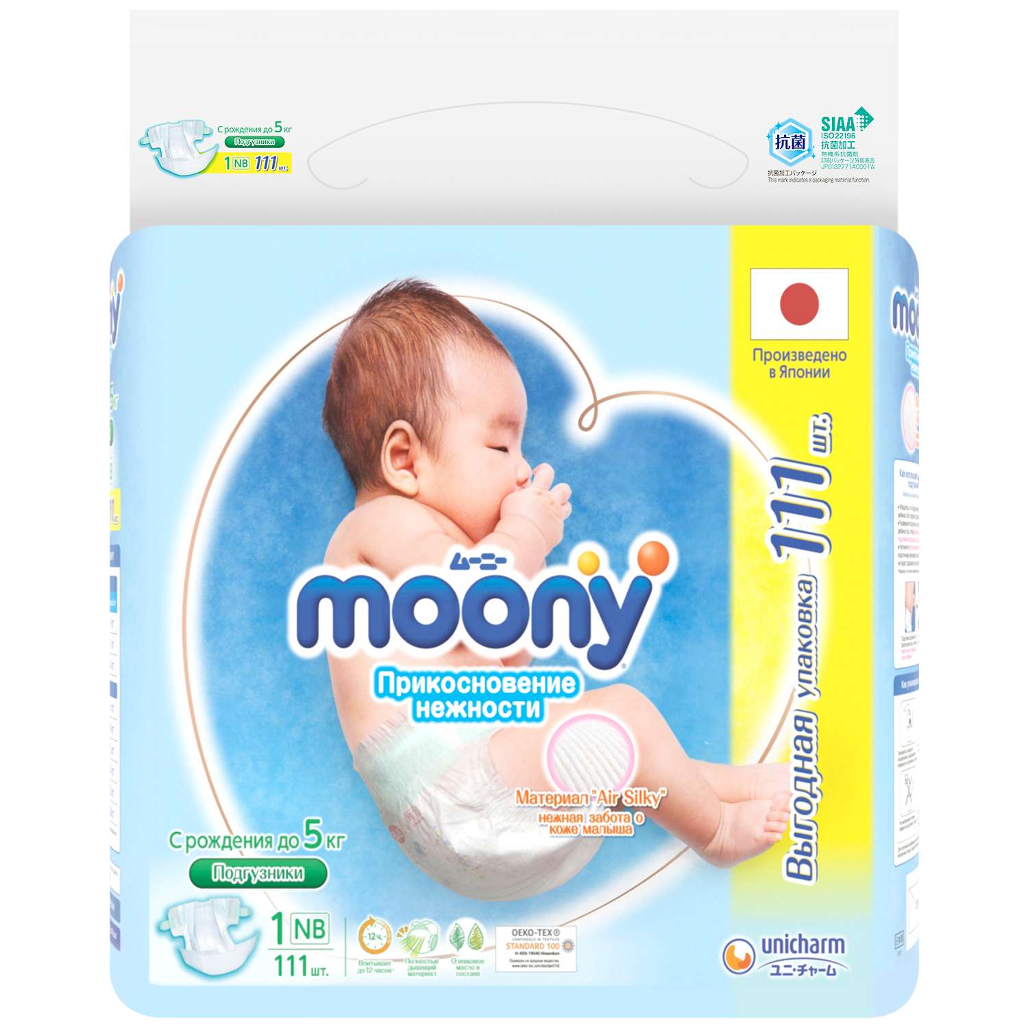 Подгузники до 5кг. Подгузники Moony NB 111шт. Подгузники Moony NB до 5кг 111шт. Подгузники Moony от 0 до 5. Подгузники Хабаровск.