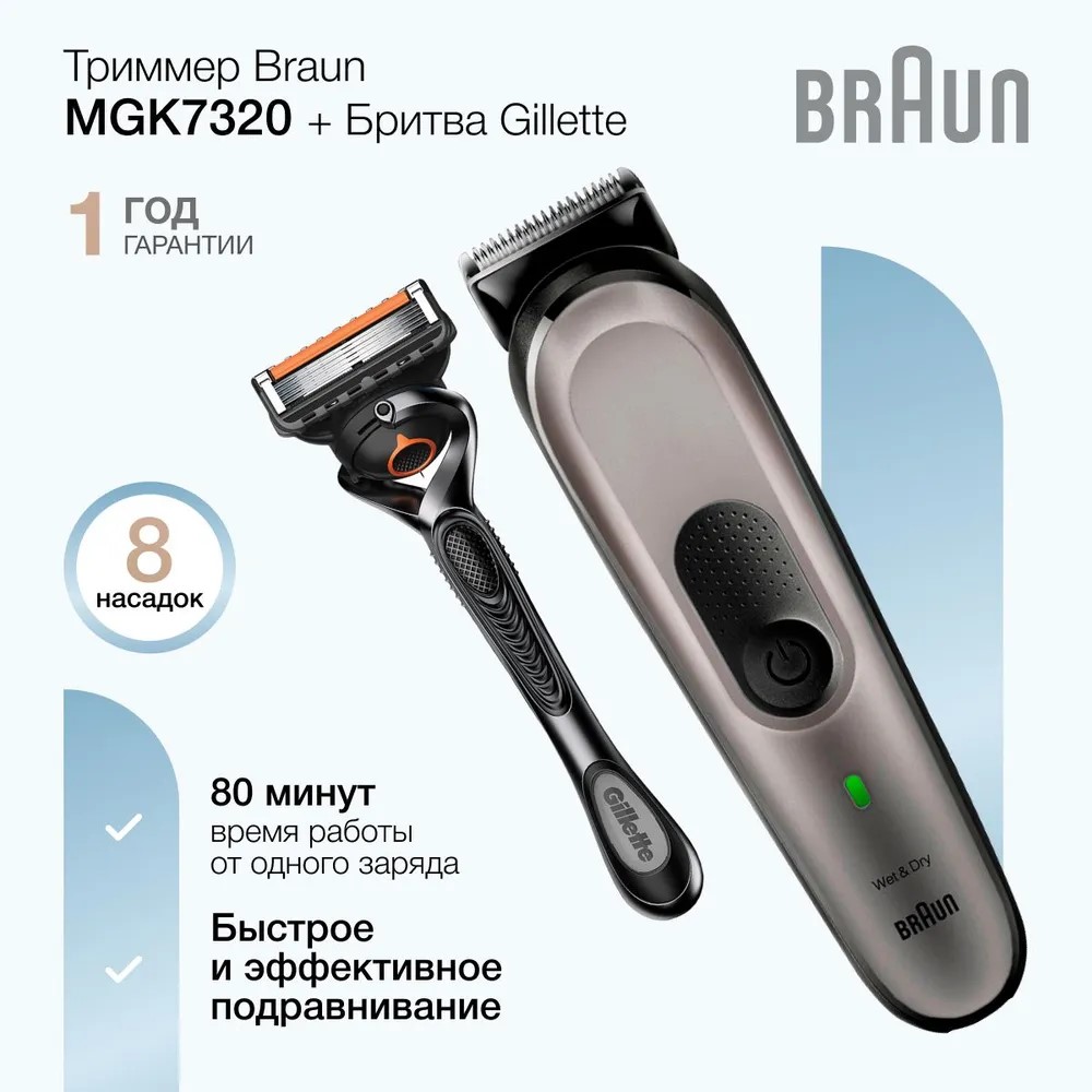 Триммер Braun MGK7320 - фото 1