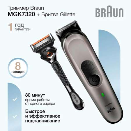 Триммер Braun MGK7320