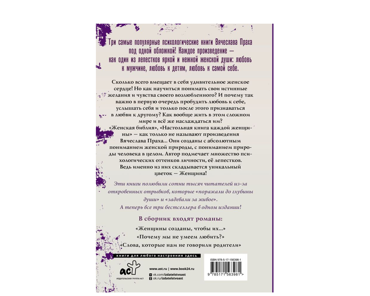 Книга АСТ Три лепестка её души. Всё о женском счастье купить по цене 906 ₽  в интернет-магазине Детский мир