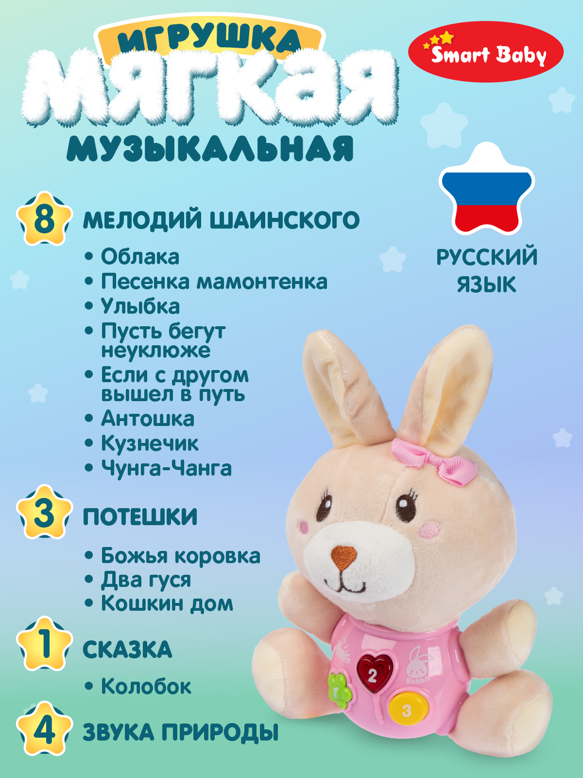 Игрушка развивающая ДЖАМБО Мягкая музыкальная Зайка 17 звуков - фото 3