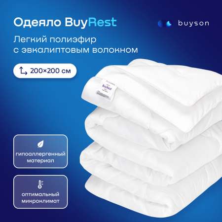 Одеяло buyson BuyRest 200х200 см 2-х спальное всесезонное с наполнителем полиэфир