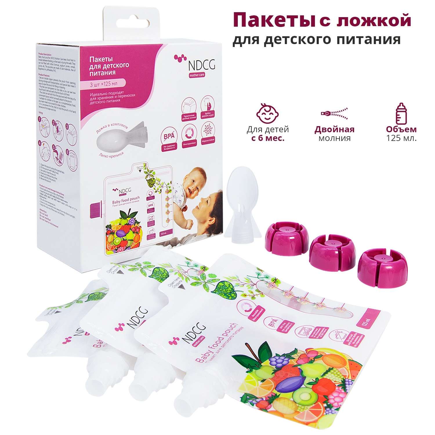 Пакеты для детского питания NDCG mother care с ложкой 3 шт многоразовые для прогулки - фото 1