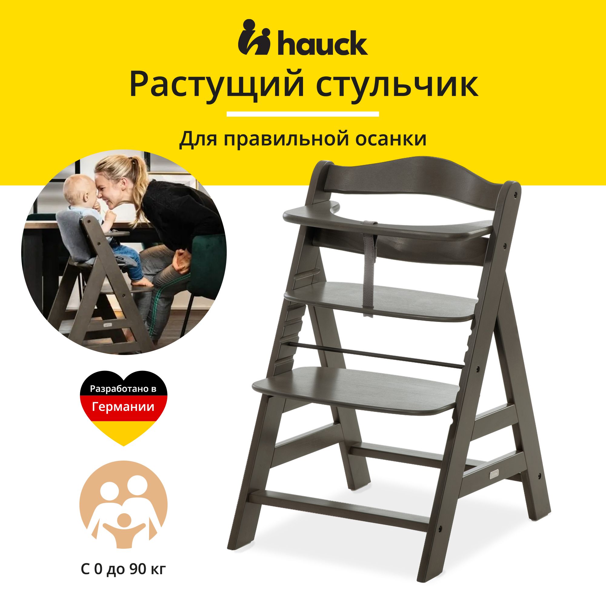 Стульчик для кормления Hauck растущий Alpha+ Charcoal с 6 месяцев до 90 кг - фото 1