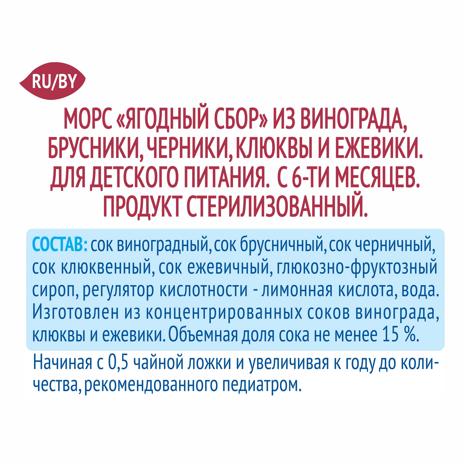 Морс Агуша ягодный сбор 200мл с 6месяцев - фото 3