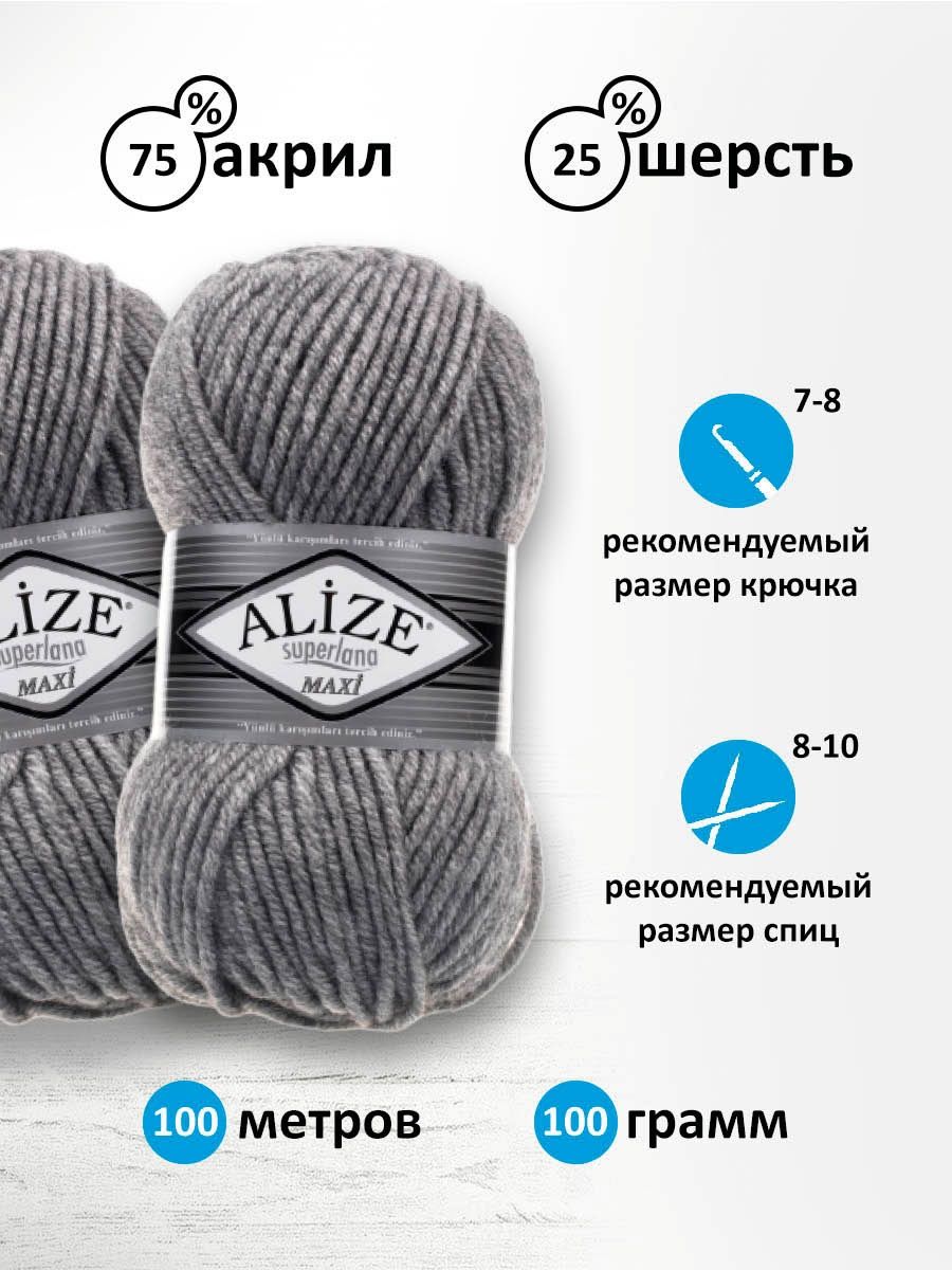 Пряжа Alize полушерстяная мягкая теплая Superlana maxi 100 гр 100 м 5 мотков 21 серый меланж - фото 3