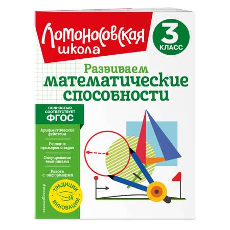 Книга Развиваем математические способности 3класс