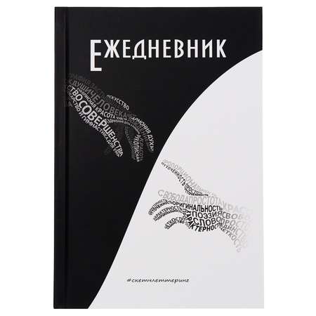 Ежедневник Collezione рисуй легко слова объединяют 96 листов